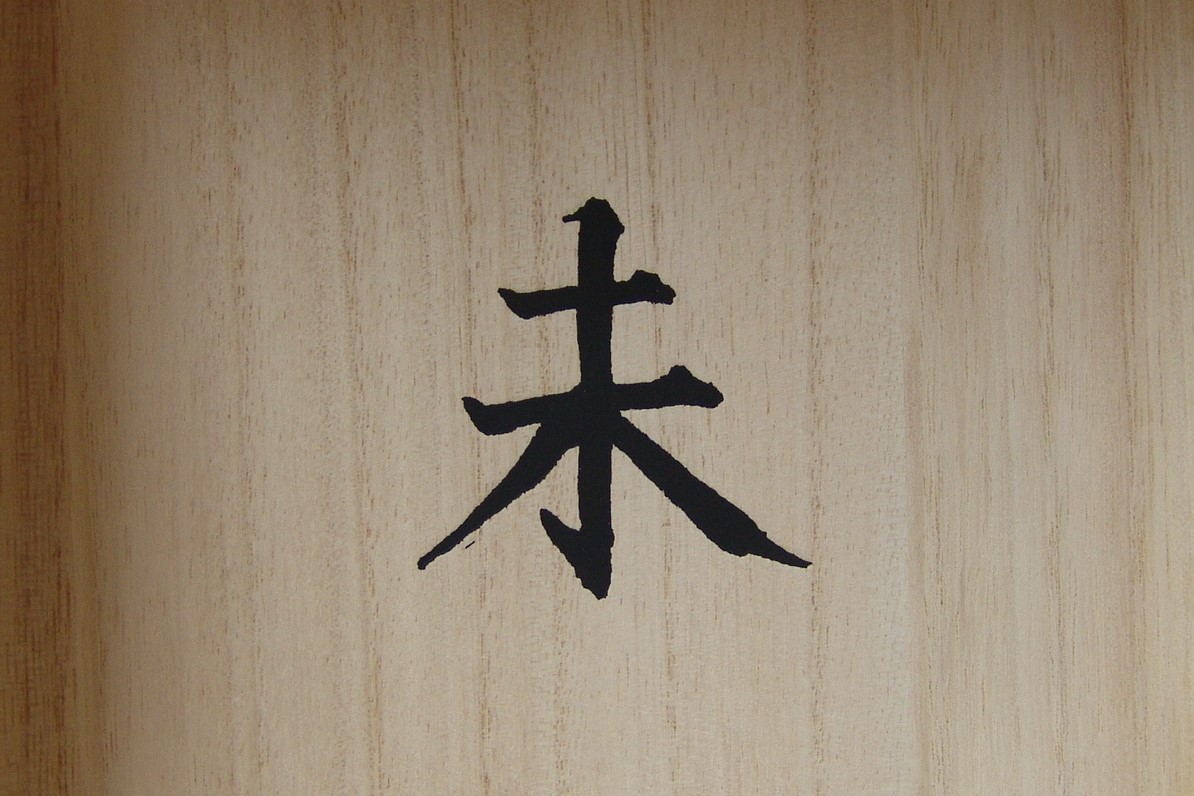 NamikiNewZodiacSheepFP_K